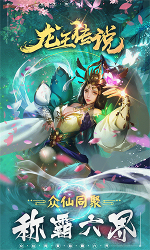 龙王传说游戏单机版