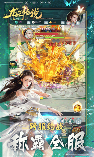 龙王传说游戏单机版