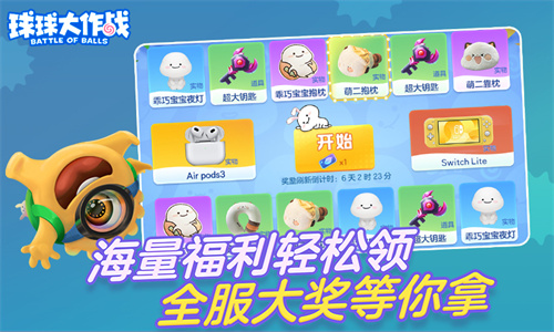 球球大作战下载最新版