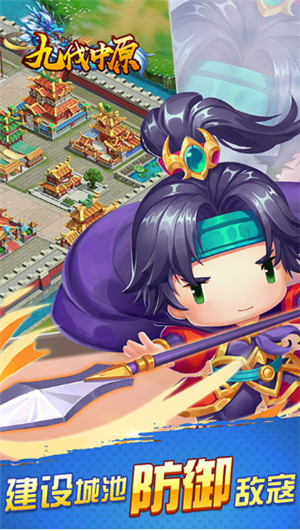 九伐中原游戏下载