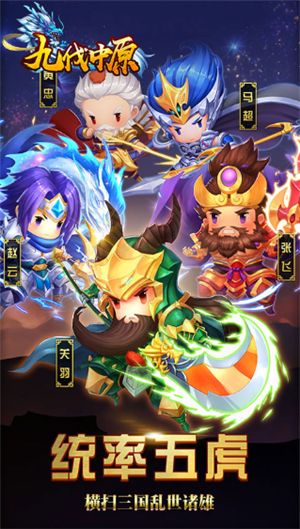 九伐中原手机版下载安装