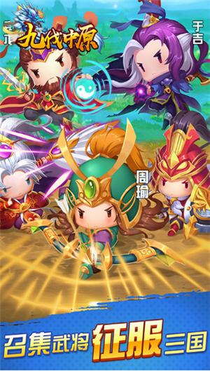 九伐中原手机版下载安装