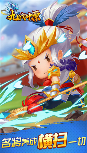 九伐中原手机版下载安装