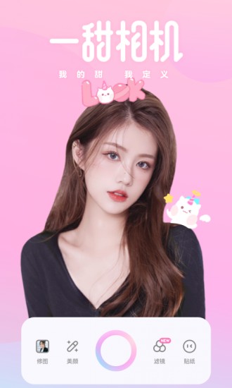 一甜相机安卓版下载2023