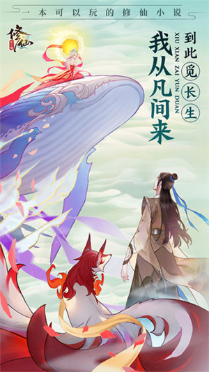 修仙在云端app下载