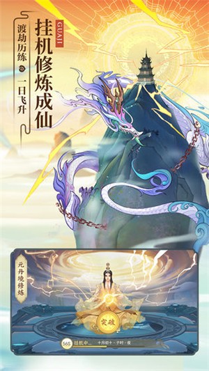 修仙在云端破解版免费版下载安装