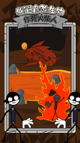 作死火柴人2022最新版