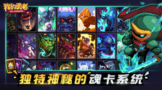 我的勇者游戏下载