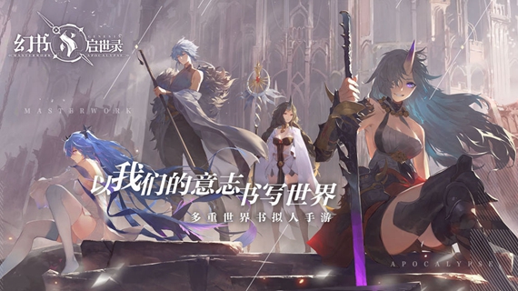 幻书启世录2023版