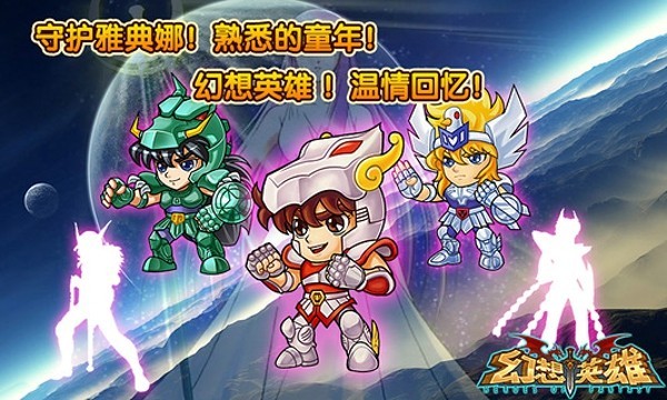 幻想英雄安卓最新下载