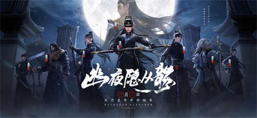 天涯明月刀手游最新版下载