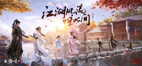 天涯明月刀手游最新版下载