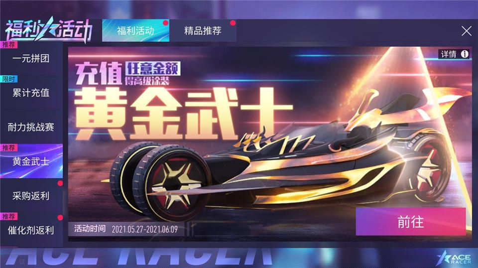 王牌竞速螺旋剑获取攻略