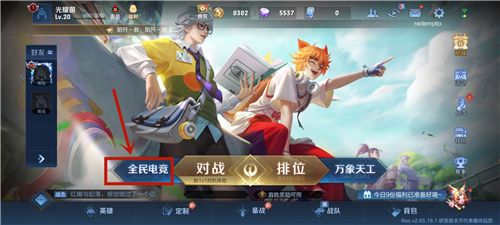 王者荣耀城市徽章4级升级教程