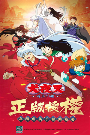 犬夜叉寻玉之旅GM版