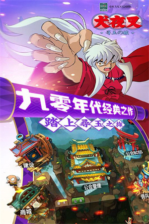 犬夜叉寻玉之旅GM版