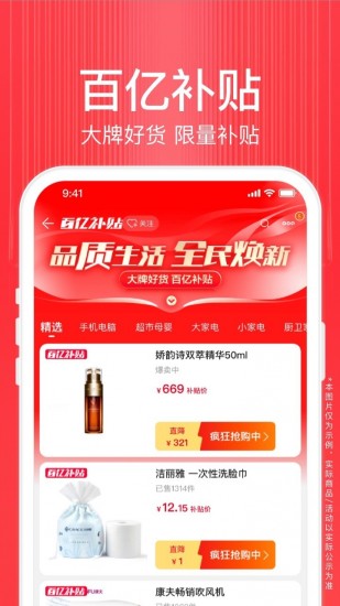 苏宁易购app下载安卓版