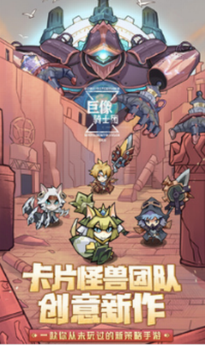 巨像骑士团下载最新版本