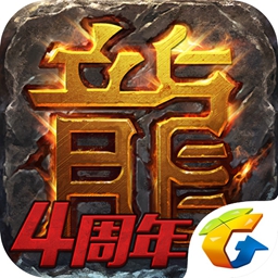 热血传奇1.76怀旧版