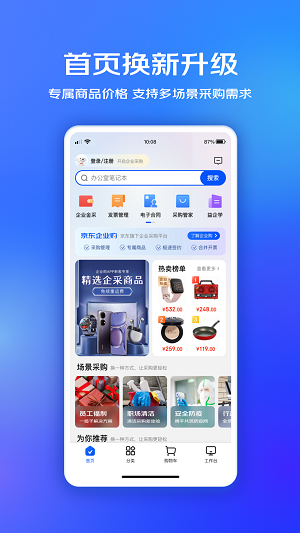 京东企业购最新安卓版本2023