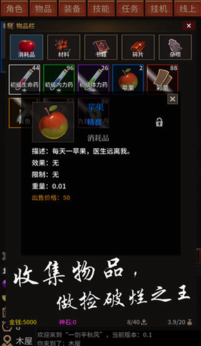 一剑平秋风安卓版下载最新版