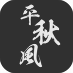 一剑平秋风安卓版下载最新版