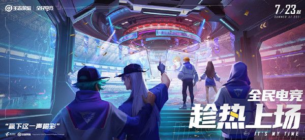 王者荣耀全民电竞喝彩礼包怎么开