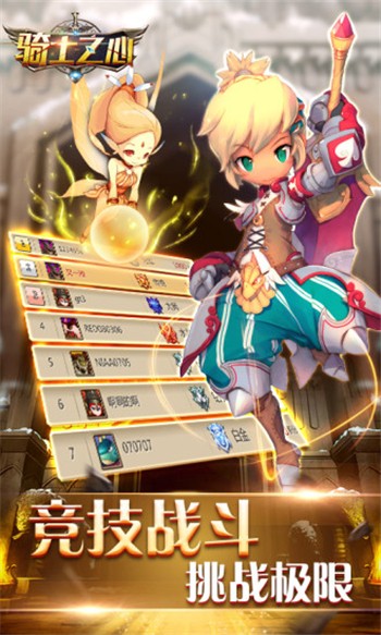 骑士之心最新安卓版本
