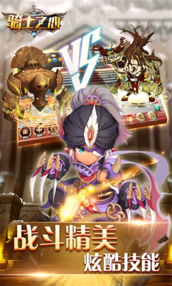 骑士之心最新安卓版本