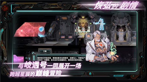 星海先锋歧遇号安卓下载最新版