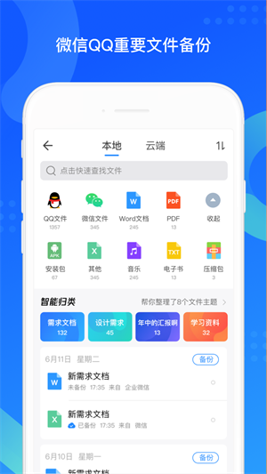 qq同步助手下载免费版