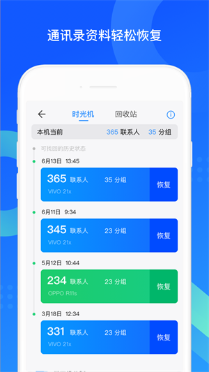 qq同步助手下载免费版