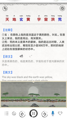 千字文app安卓版下载