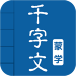 千字文app安卓版下载