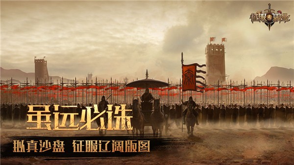 征服与霸业手机版app安卓版下载