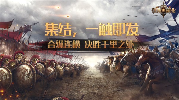征服与霸业手机版app安卓版下载