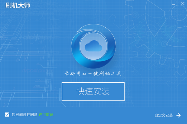 刷机大师app安卓最新下载安装