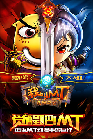 我叫mt安卓版下载