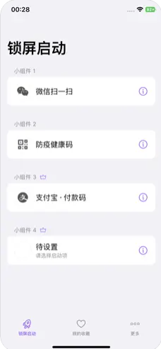 锁屏启动最新安卓版本