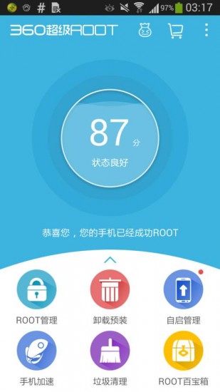 360超级root手机版安卓app