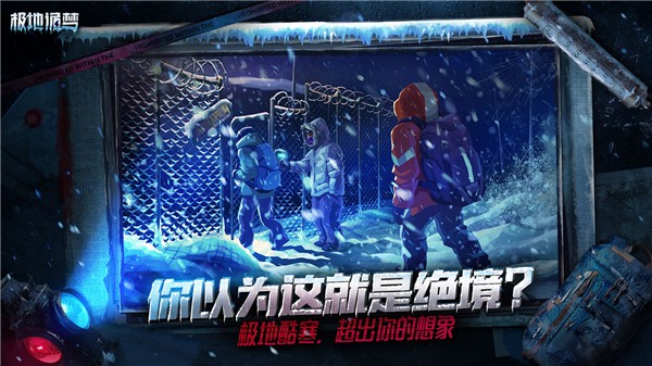 极地诡梦下载