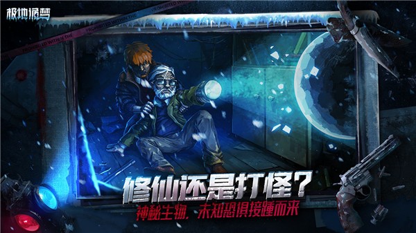 极地诡梦最新版本下载