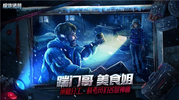 极地诡梦最新版本下载