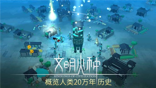 文明火种下载2023