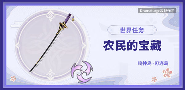 原神农民的宝藏石板位置一览