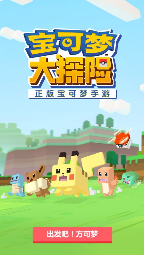 宝可梦大探险下载app