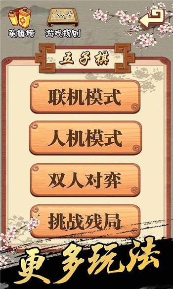 五子棋游戏下载免费