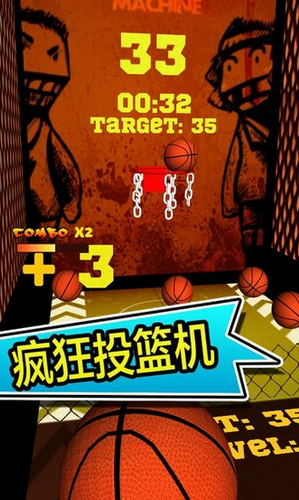 人人爱投篮安卓版app下载