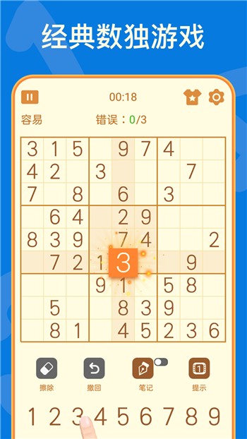 数独app下载安卓版