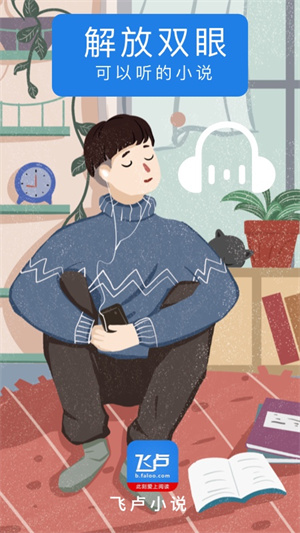 飞卢小说app下载